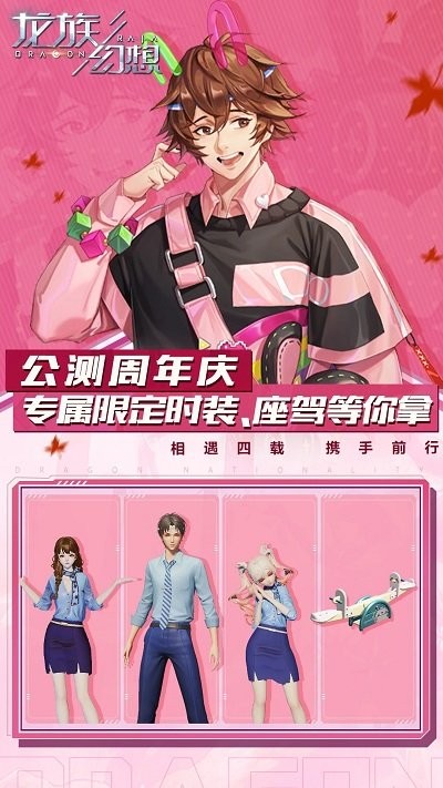 2025龙族幻想官方版