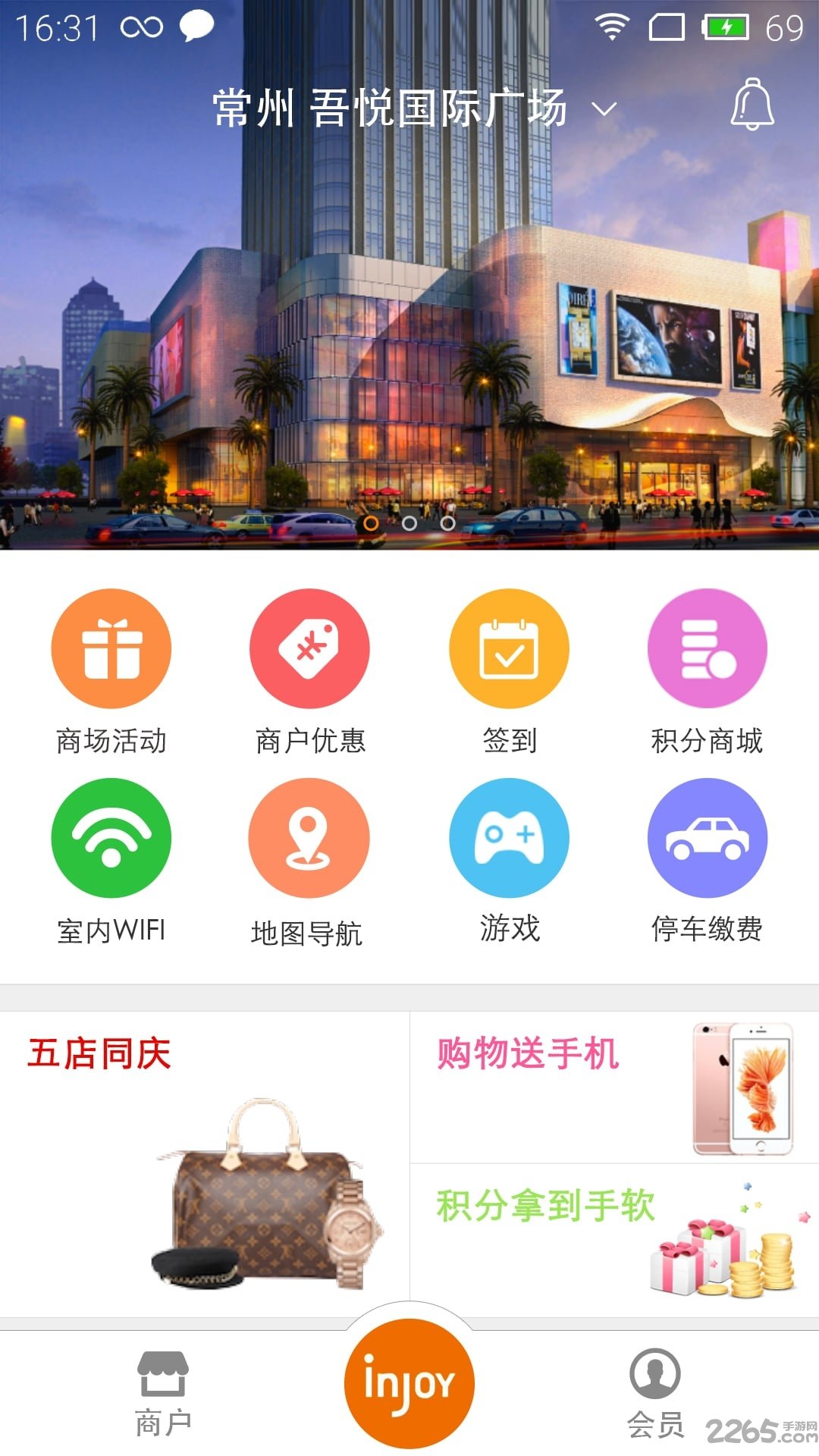 新城吾悦广场软件下载