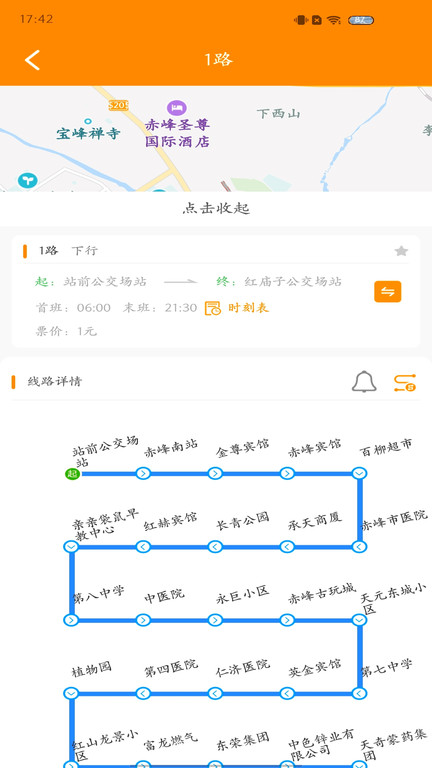 赤峰掌上公交官方版