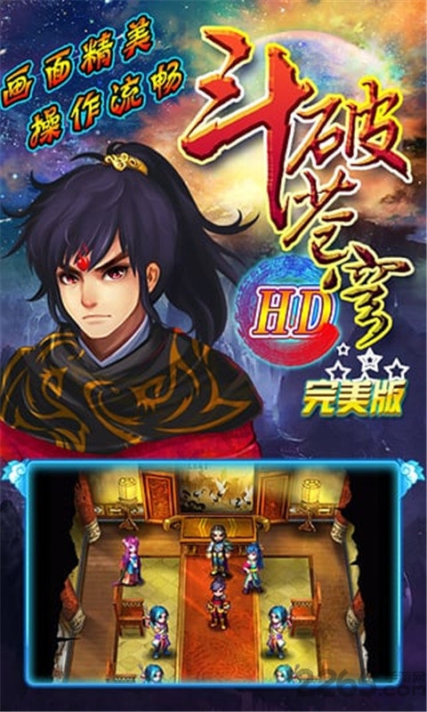 斗破苍穹hd终极版