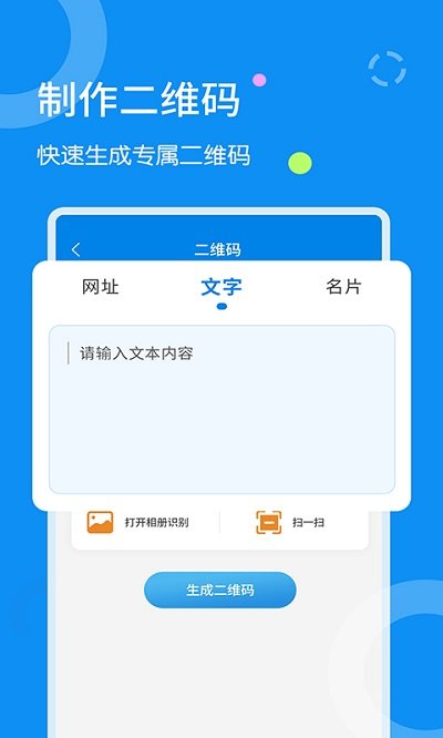 天天文字扫描软件