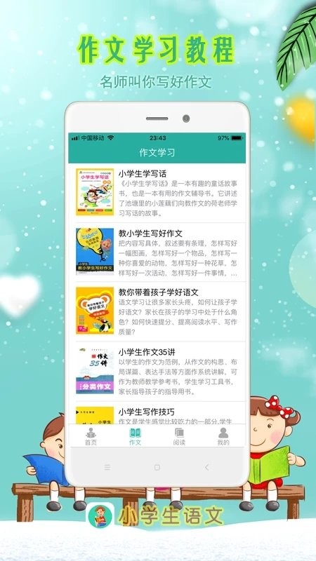 小学生朗读app 小学生朗读官方版