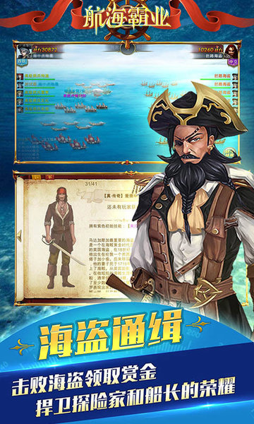 航海霸业单机版
