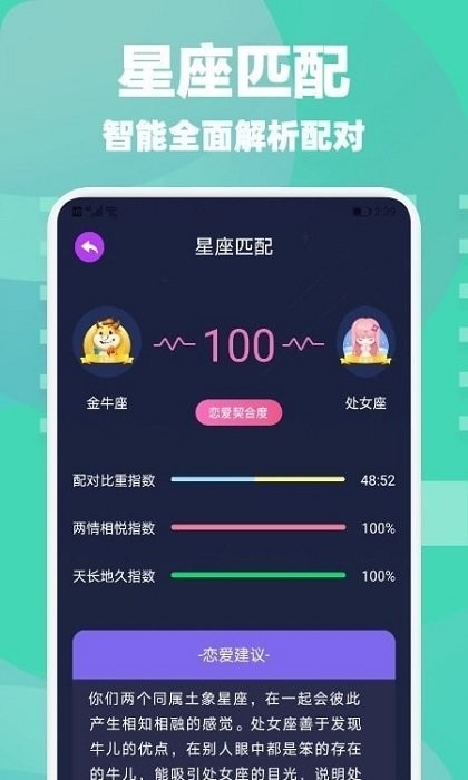 星座合盘软件