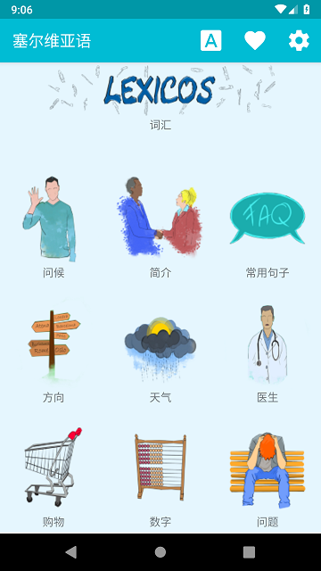 学习塞尔维亚语手机版下载