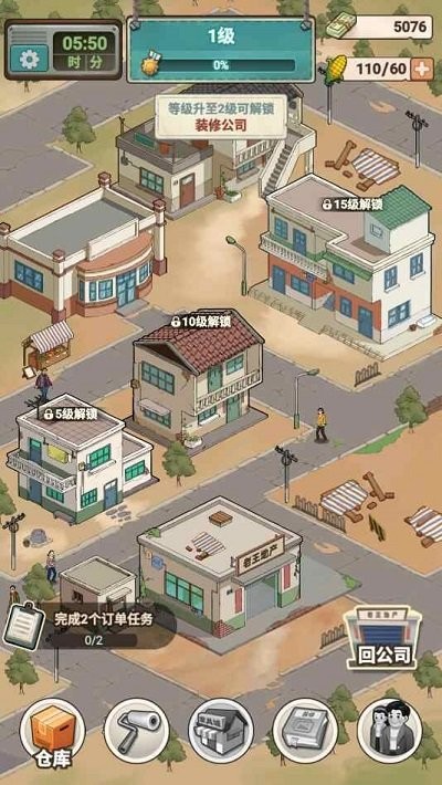 租房大师手机版 租房大师游戏下载