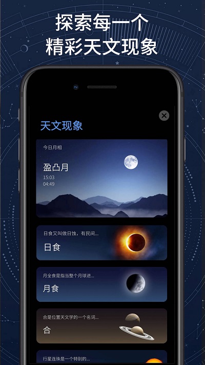 ar星座app ar星座最新版下载