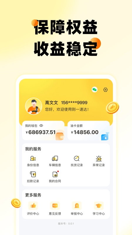 则一速达app最新版本
