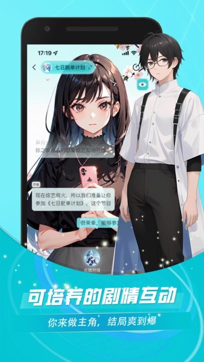 对话小说阅读平台最新版