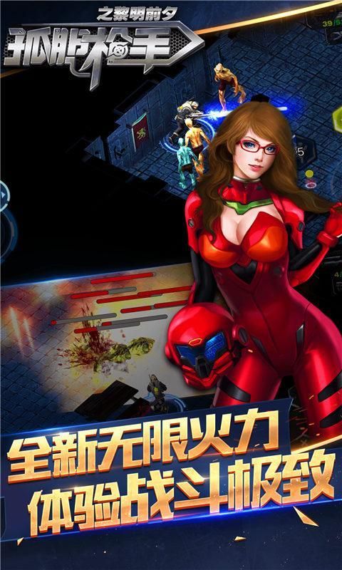孤胆枪手之黎明前夕内购破解版
