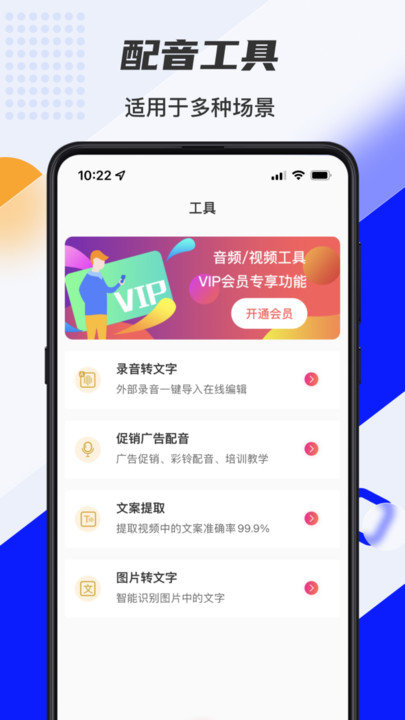 口袋文字转语音app下载