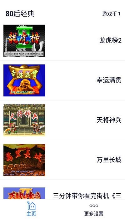 80后经典游戏平台 80后经典游戏盒子下载