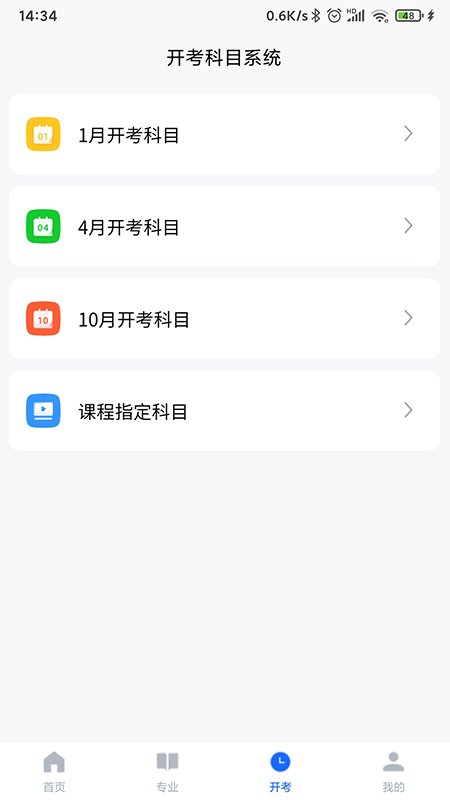 广东自考之家官方版
