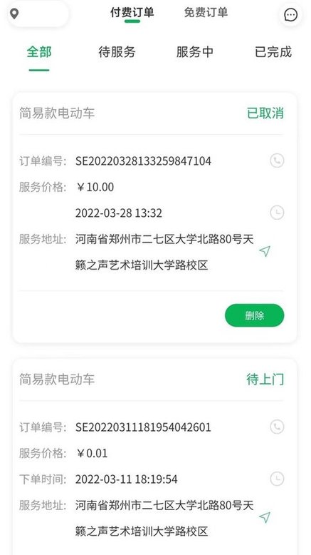 流动修师傅端手机版