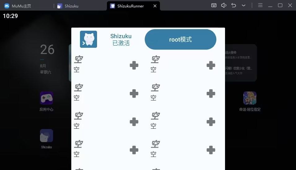 shizukurunner怎么用 shizukurunner教程
