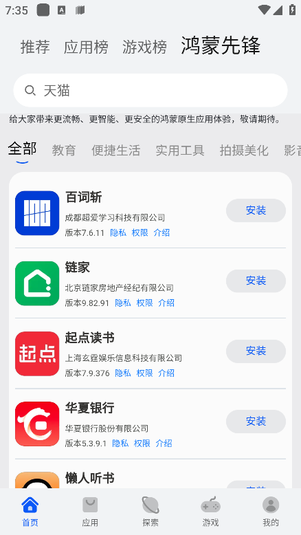 华为应用市场app