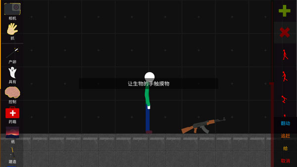 火柴人模拟沙盒怎么开枪 火柴人模拟沙盒怎么开枪攻略