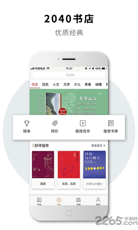 2040书店最新版