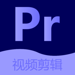 视频剪辑教程手机版(pr视频剪辑编辑大师)