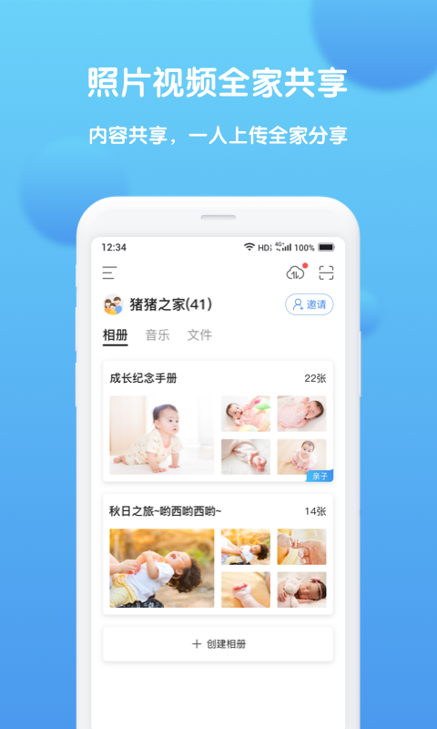和家相册手机版
