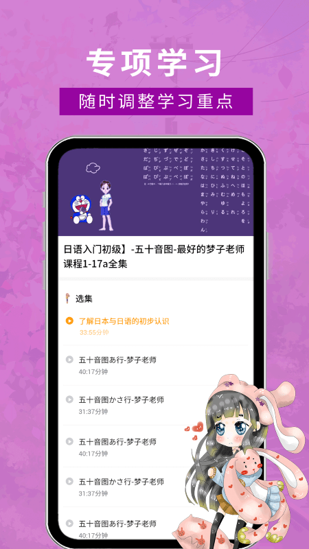江户日语助手app