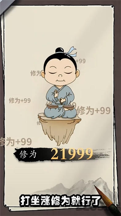 元始修仙文字游戏
