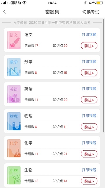 a佳教育查成绩app