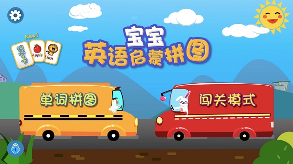 宝宝英语启蒙拼图安卓版下载