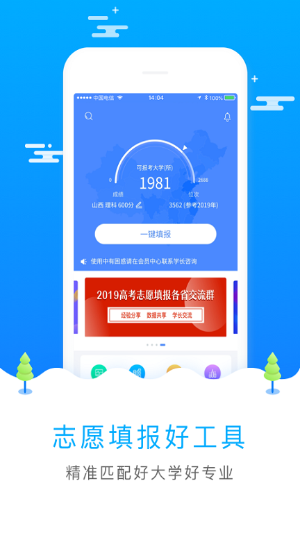 高考志愿填报免费软件下载
