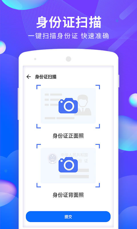 极速文档文件扫描工具软件