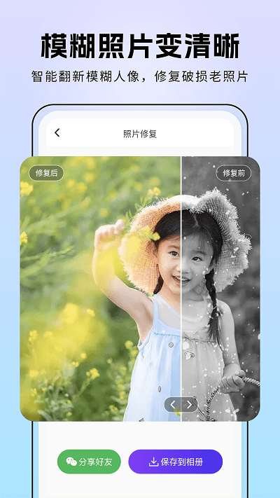 非凡照片修复软件下载安装手机版
