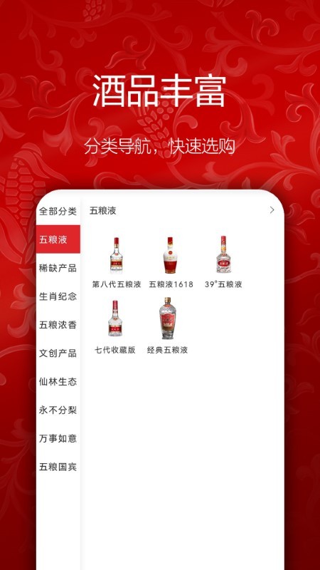 五粮液新零售app