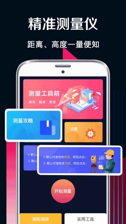 工程测量软件