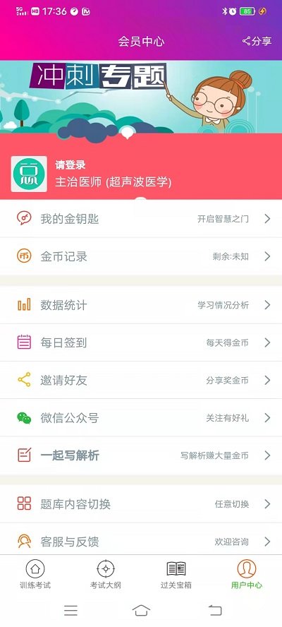 超声波医学主治医师app