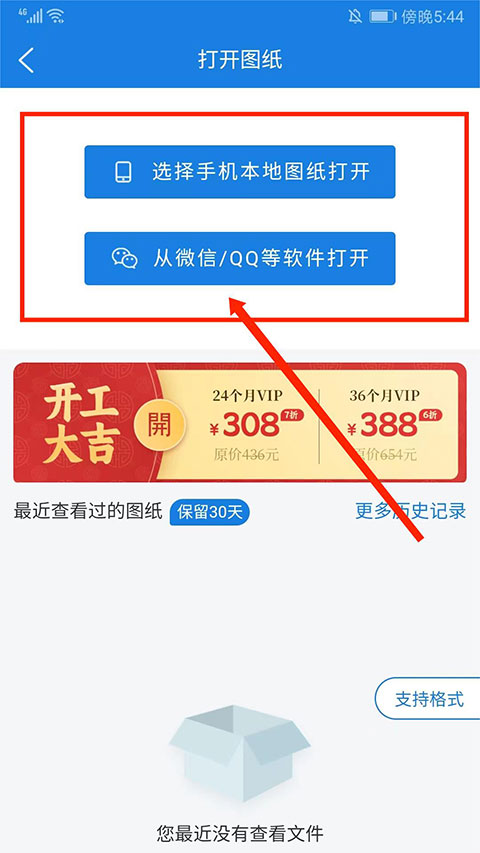图纸通怎么导入图纸 图纸通导入图纸方法