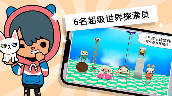 托卡小镇世界探索游戏