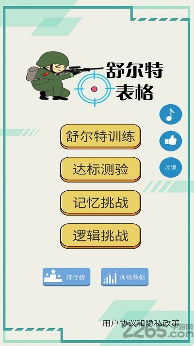 舒尔特表格安卓版 舒尔特表格游戏下载