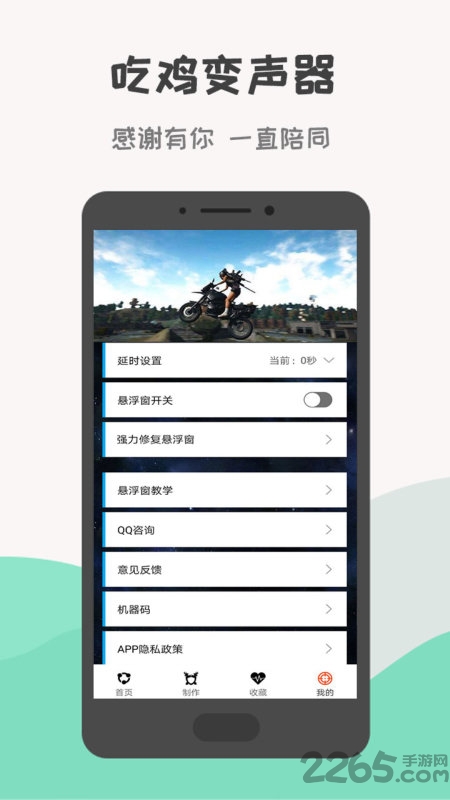 战场变声器最新版本 战场变声器下载安装手机版