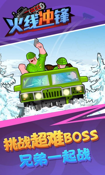 火线冲锋小游戏