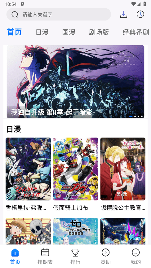 三号动漫纯净版 三号动漫app下载安装无广告