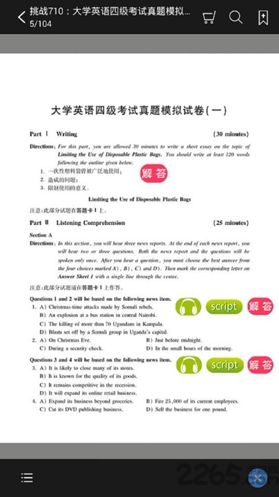 四级满分真题模拟app 四级满分真题模拟最新版下载