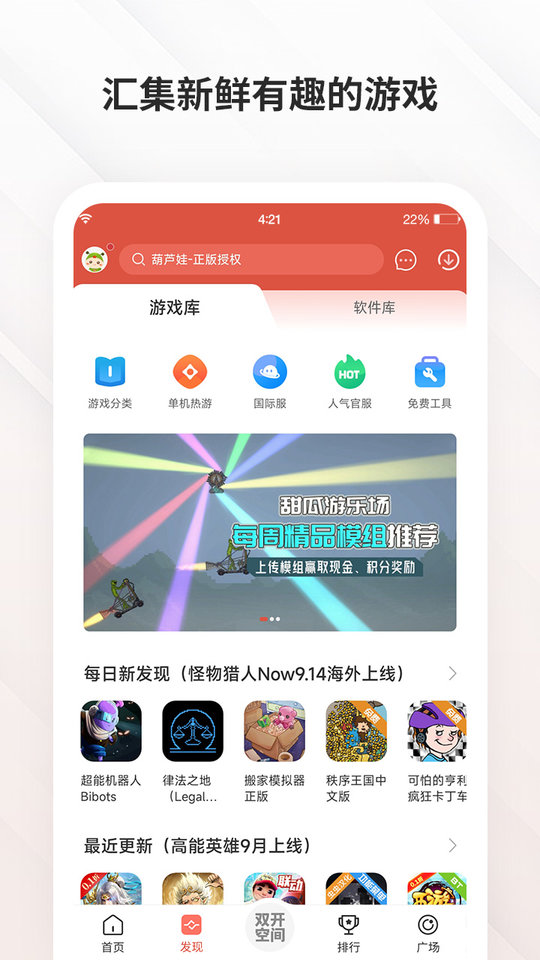 虫虫游戏手机助手下载