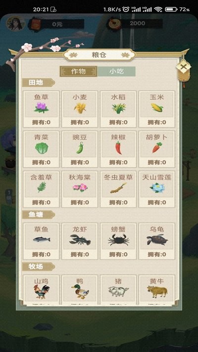 悠悠田园手机版下载