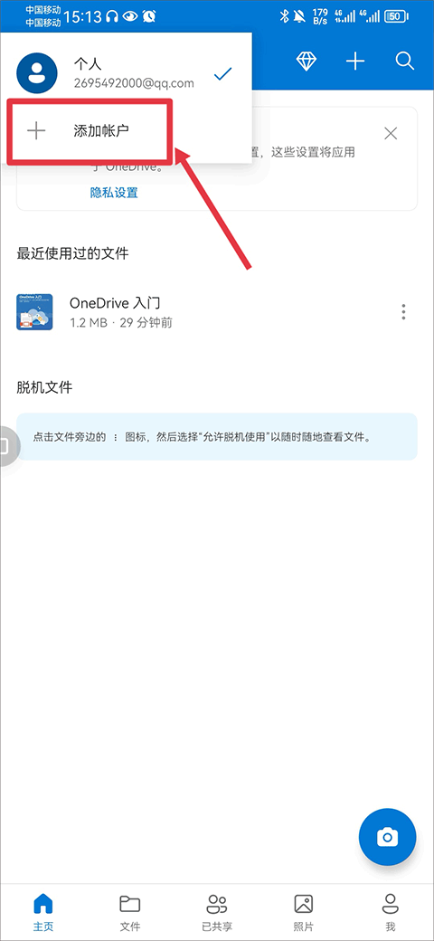 OneDrive更改账号方法 OneDrive如何更改账户