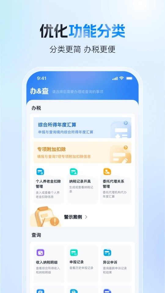 国家税务总局app个人所得税
