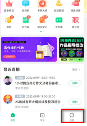 中国大学moocapp怎么认证学校 中国大学mooc学校认证教程