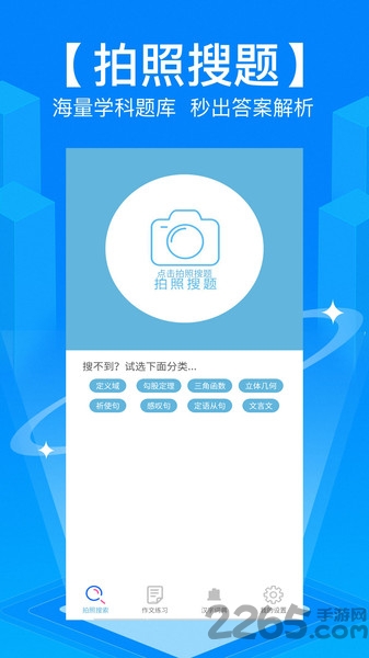 学霸作业搜题最新版下载