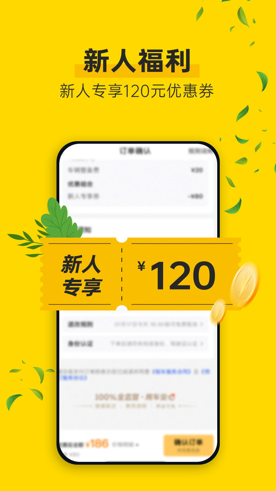 神州租车官方版