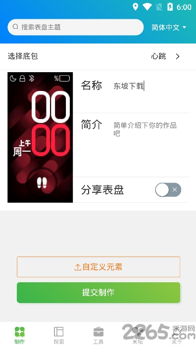 小米color表盘固件推送app