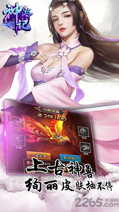 神游记百度版 神游记百度版手游